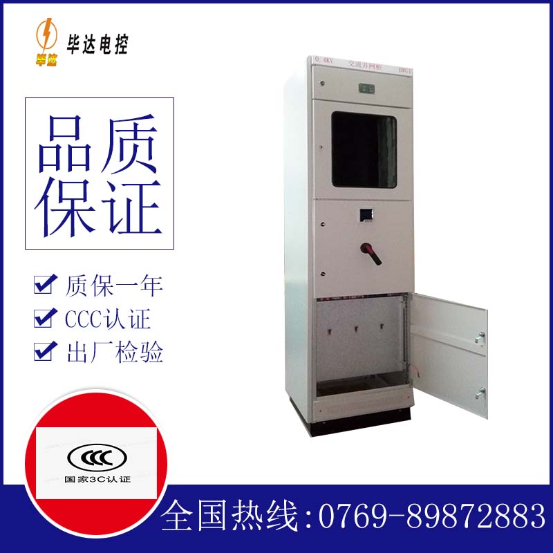 兴国光伏并网柜